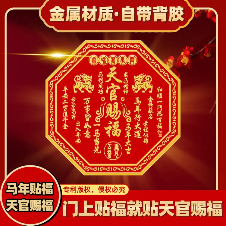 【老师推荐】天官赐福麒麟款八边形门贴入户门贴金属门牌贴玻璃福贴