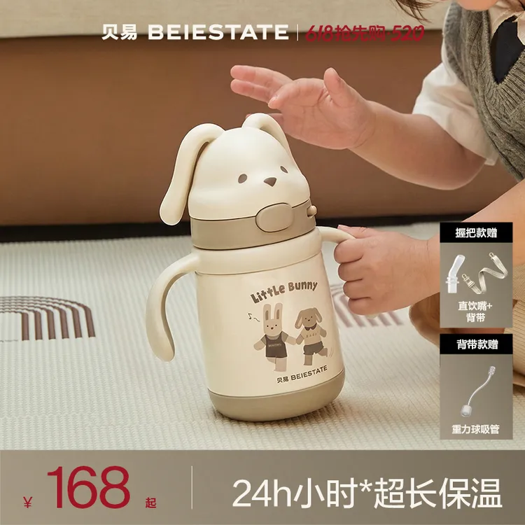 贝易小兔叽儿童保温杯宝宝婴幼儿学饮吸管水杯直饮水杯儿童1到3岁商品图
