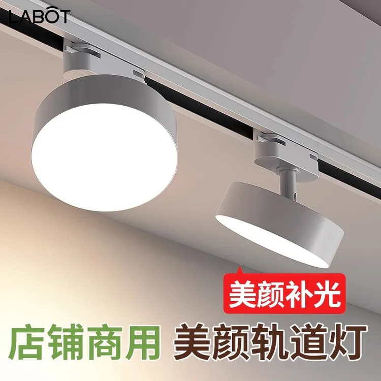 散光轨道灯LED筒灯服装店商用直播间照明可调角度导轨补光泛光灯