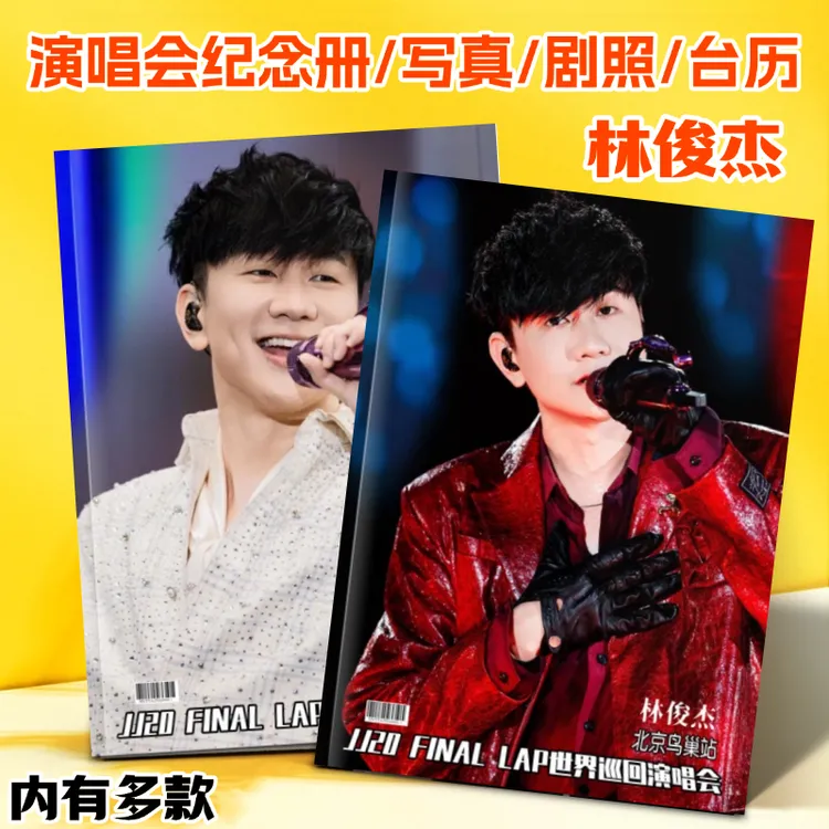 林俊杰演唱会纪念册 2026年双面台历写真集纪念册画册集相册收藏