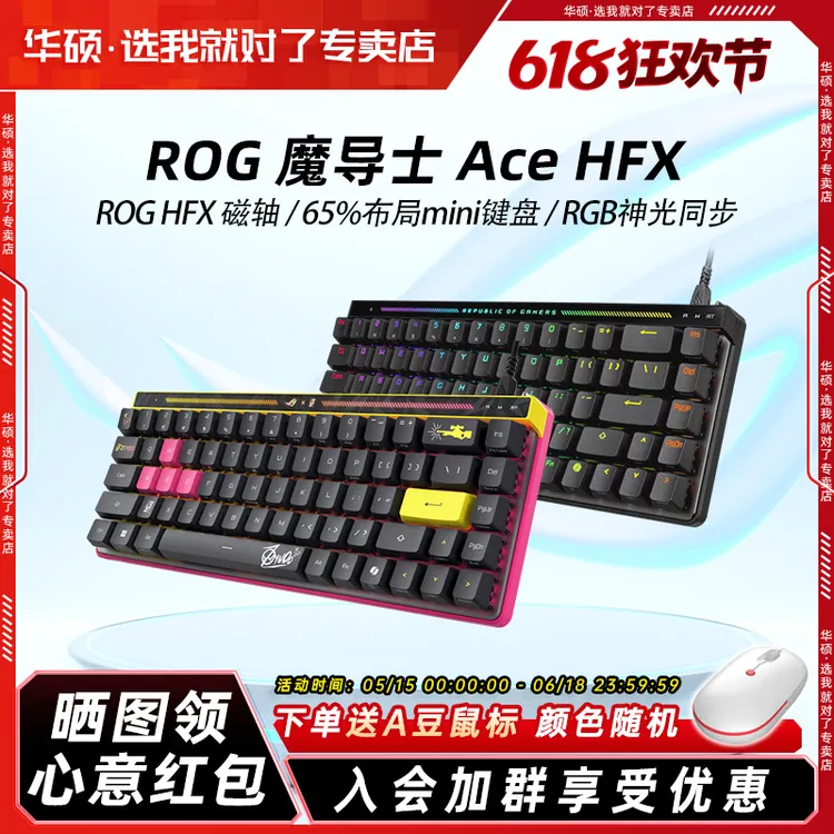 95新 ASUS/华硕 ROG魔导士Ace HFX ZywOo磁轴键盘8K电竞T打瓦急停商品图