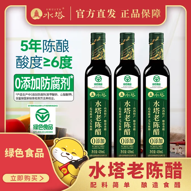 【水塔】6度420mlx3瓶绿色食品老陈醋食醋家用食用饺子醋