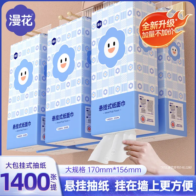 漫花悬挂式抽纸家用大包纸抽抽取式餐巾纸卫生纸整箱批发矩量装