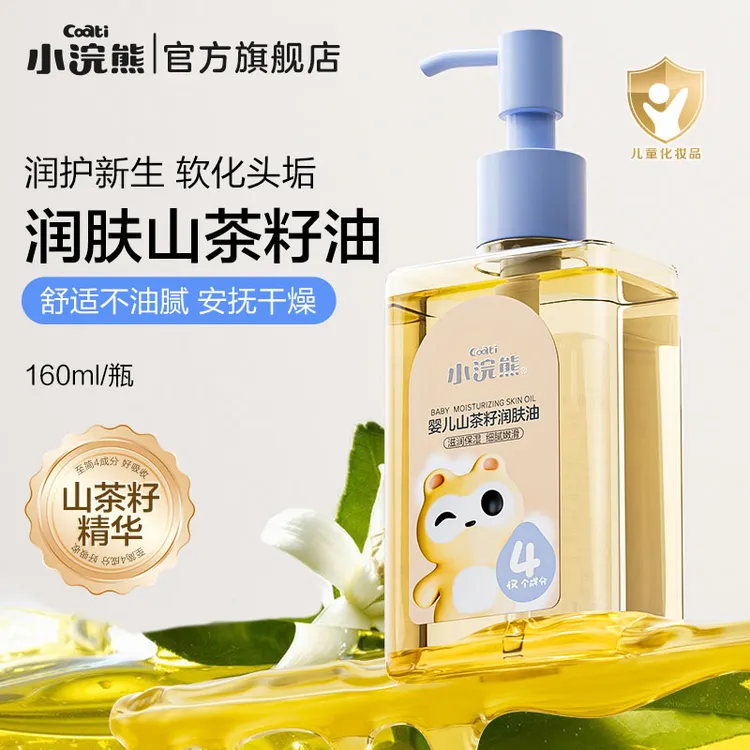 【月嫂级】小浣熊婴儿抚触油去头垢宝宝油新生儿山茶籽油润肤按摩油商品图
