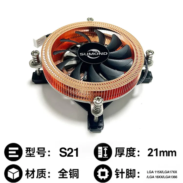 【高导热纯铜】超薄CPU一体机ITX散热器多平台兼容超静音风冷下压式