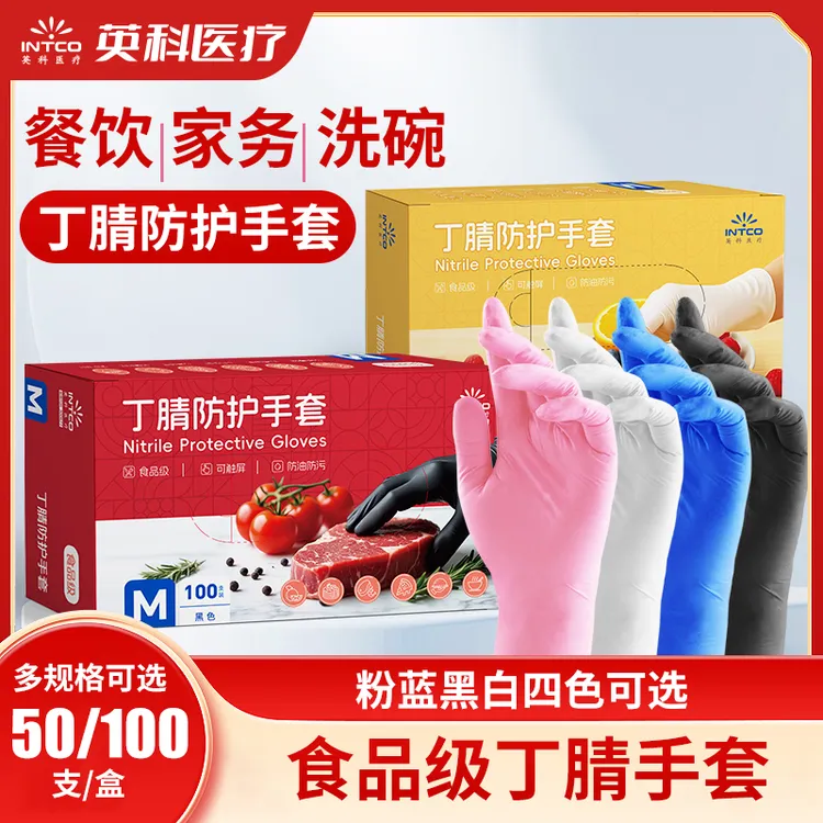 英科医疗食品级丁腈手套厨房干家务防护手套防水防油食品处理手套