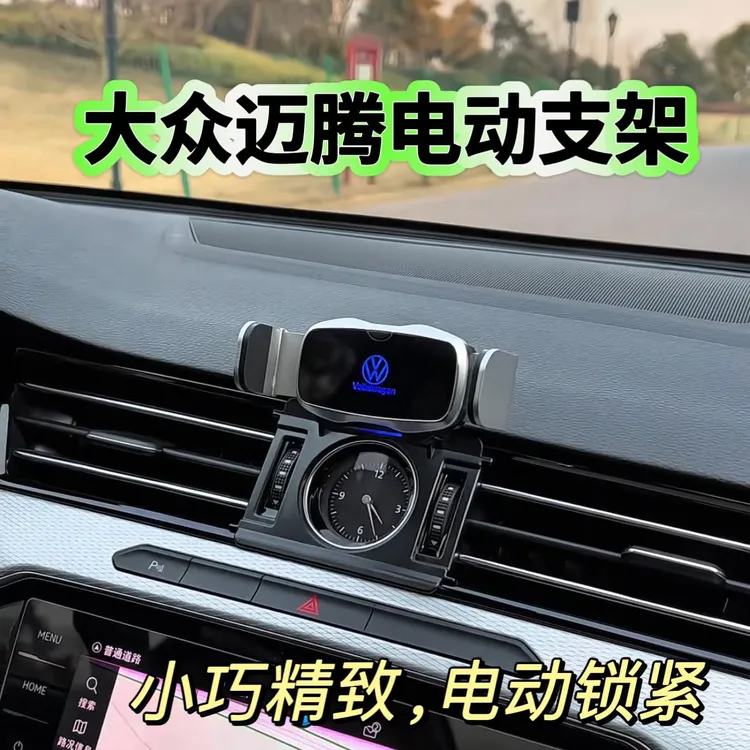 12-26款大众迈腾B8专用手机支架内饰改装防抖电动导航架车载好物