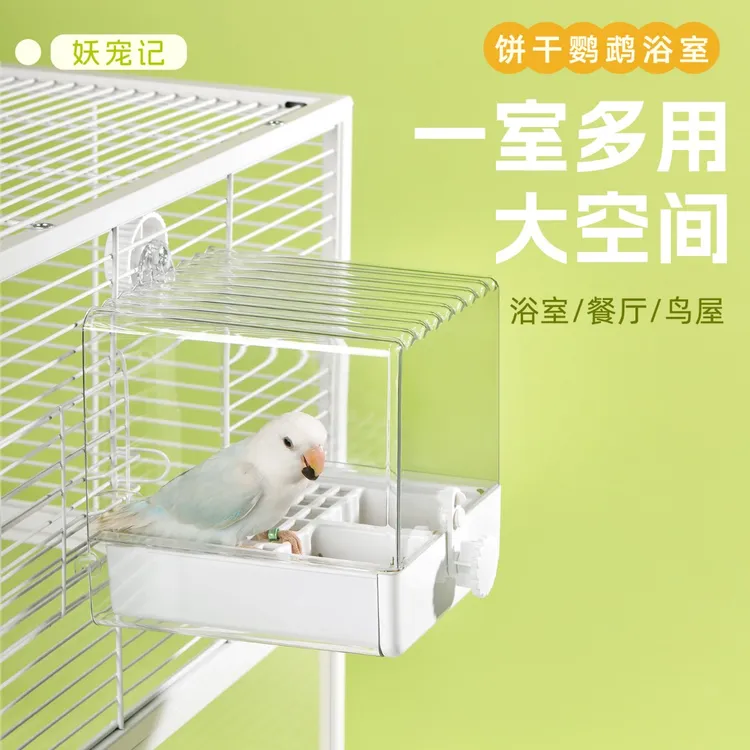 鹦鹉洗澡盒浴盆食盆两用八哥虎皮牡丹玄凤防溅食盒小鸟外置沐浴盆商品图