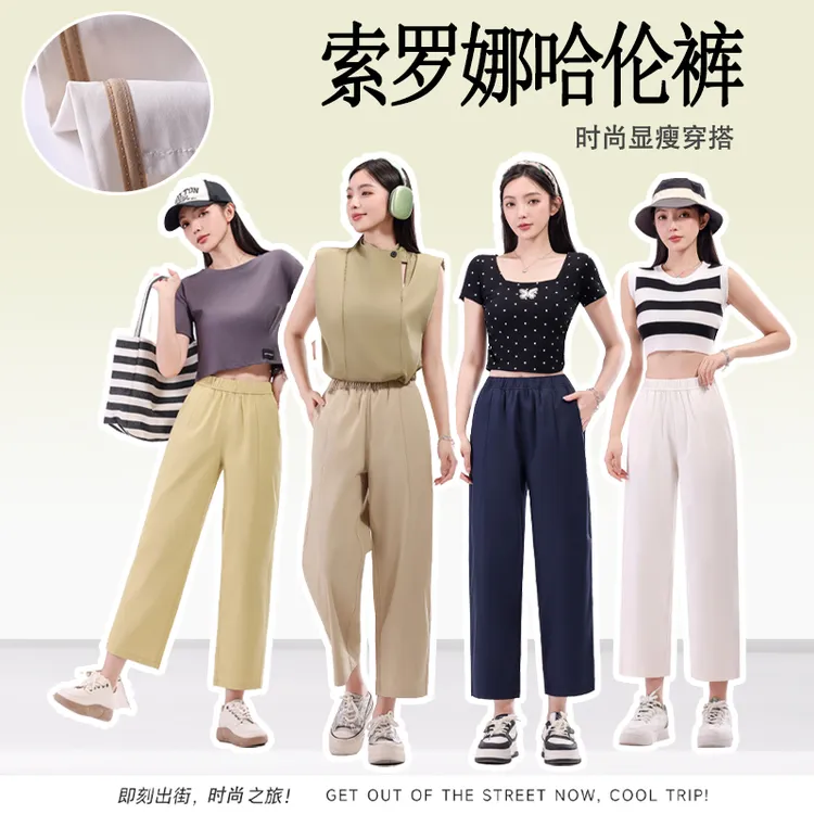 索罗娜高腰百搭哈伦裤D215