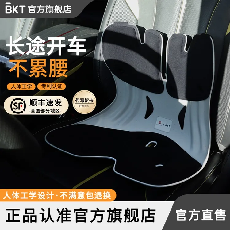 BKT护腰坐垫椅汽车座垫腰垫腰靠一体车载办公室开车坐垫护腰商品图