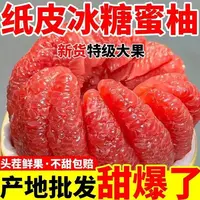 【红心蜜柚】福建红心蜜柚漳州头茬平和红心蜜柚皮薄肉厚清甜多汁02