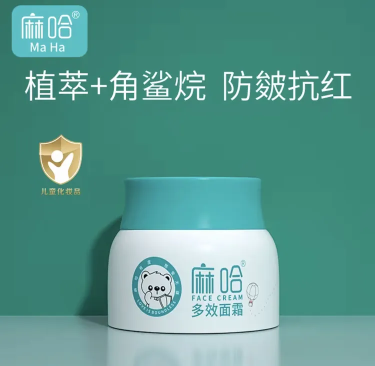 麻哈多效面霜宝宝面霜去红苹果脸婴儿滋润保湿润肤乳露补水护肤