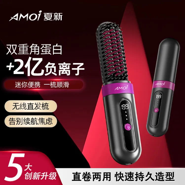 AMOI/夏新便携无线充电直发梳两用功能大三齿卷发不伤发快速便捷商品图