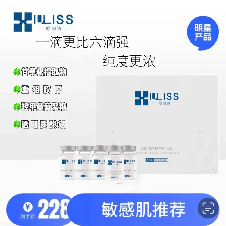 修丽诗2号方哥*修丽诗重组胶原甘草肌活液保湿方哥调理收缩毛孔