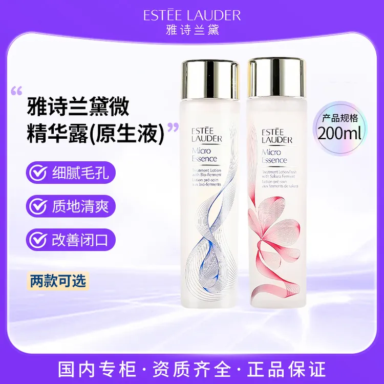 雅诗兰黛微精华露（原生液）200ml 肌肤水润嘭弹