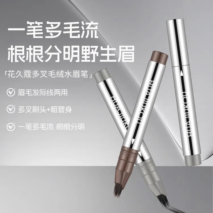 花久蔻多叉毛绒水眉笔根根分明眉毛发际线两用初学者
