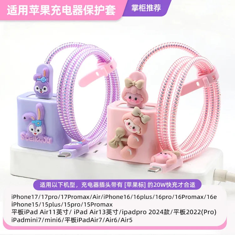 20W快充适用苹果15 16 17数据线保护套平板ipad air6充电线缠绕绳