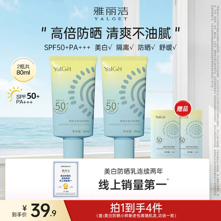 【出游防晒】雅丽洁养肤美白防晒乳SPF50+pa+++防紫外线通用防晒霜