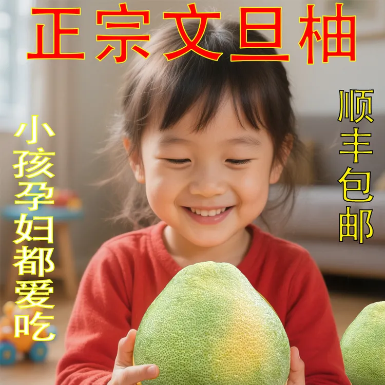 顺丰包邮正宗度尾文旦柚福建文旦柚子无虾线孕妇应季水果肉嫩多汁