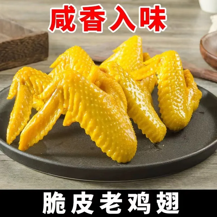【笑笑专属】焗工坊盐焗鸡翅0防腐爆款解馋小零食开袋即食独立包装