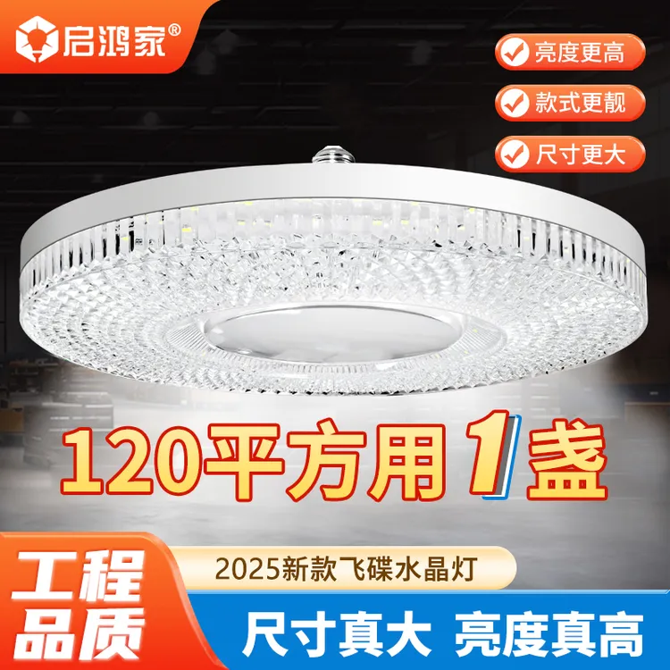 水晶飞碟灯家用E27螺口灯泡客厅卧室餐厅简约护眼节能灯圆形吸顶