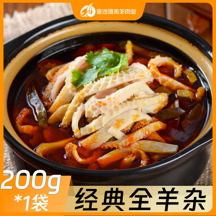 【金沙滩】全羊杂200g/袋*3包即食香辣原味素食羊杂整套