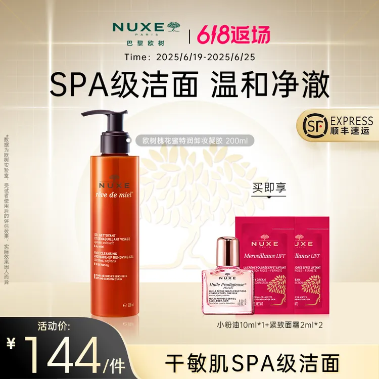 【法国进口】NUXE欧树蜂蜜洁面凝胶舒缓敏感肌洗面奶清洁温和200Ml