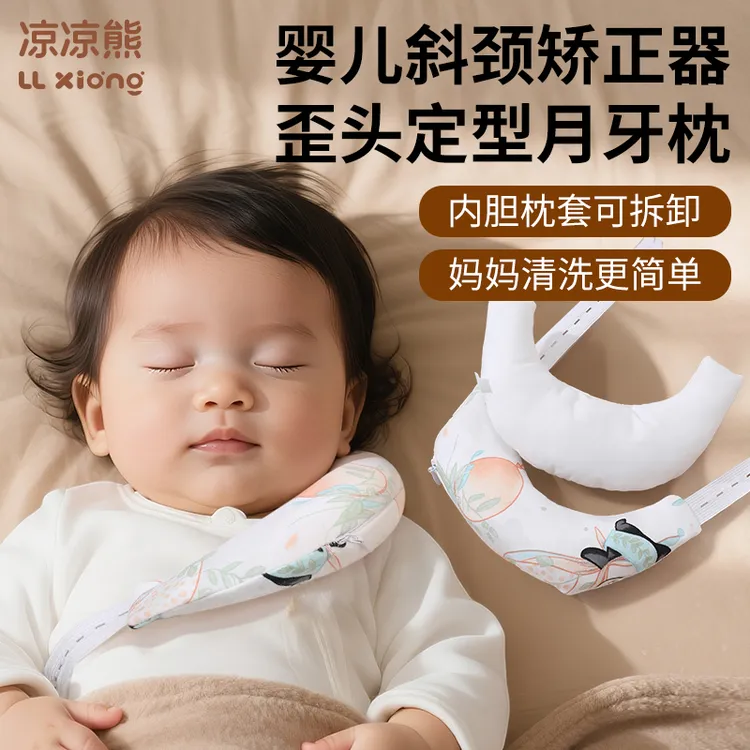 凉凉熊斜颈矫正器婴儿定型枕月牙枕头儿童歪脖子偏头颈托婴儿枕头