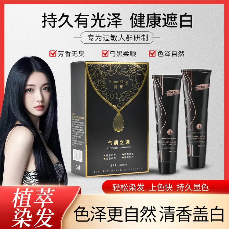 纯植物自然黑亲肤盖白发染发膏