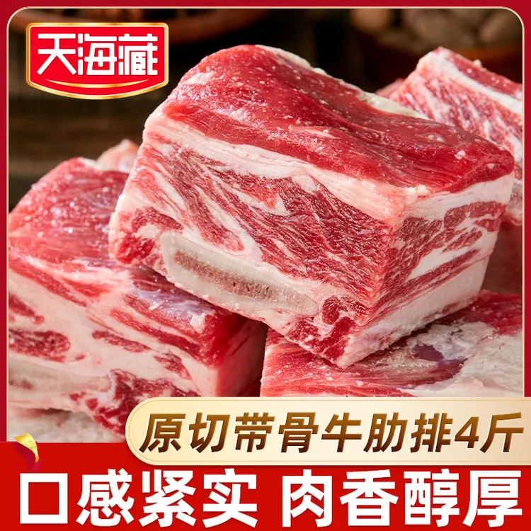 【4斤】天海藏原切带骨牛肋排切块1袋4斤 阿根廷进口新鲜炖煮肉香