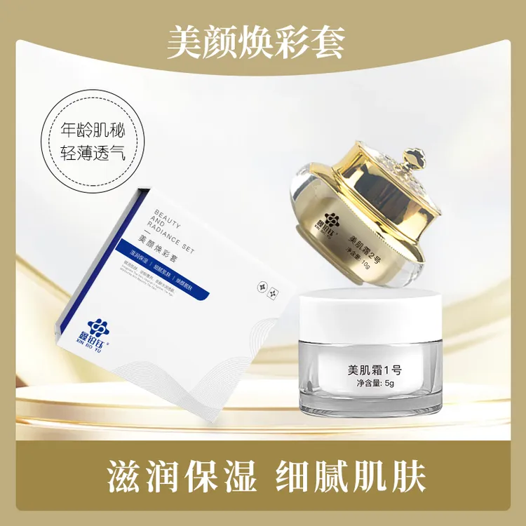 鑫铂钰2025年升级款美颜焕彩套1号2号美业老板