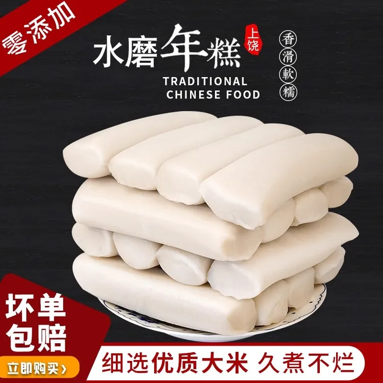 新鲜现做弋阳手工年糕水磨工艺年糕2斤/5斤真空包装软糯Q弹有嚼劲