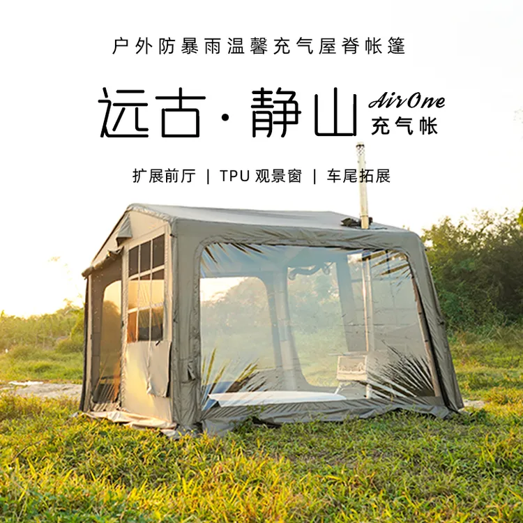 远古静山屋型充气帐篷户外露营防雨防风便携保暖免搭建过夜大型帐