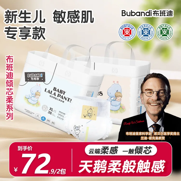 布班迪/bubandi倾芯柔纸尿裤拉拉裤透气全包臀舒适医护级亲肤柔软