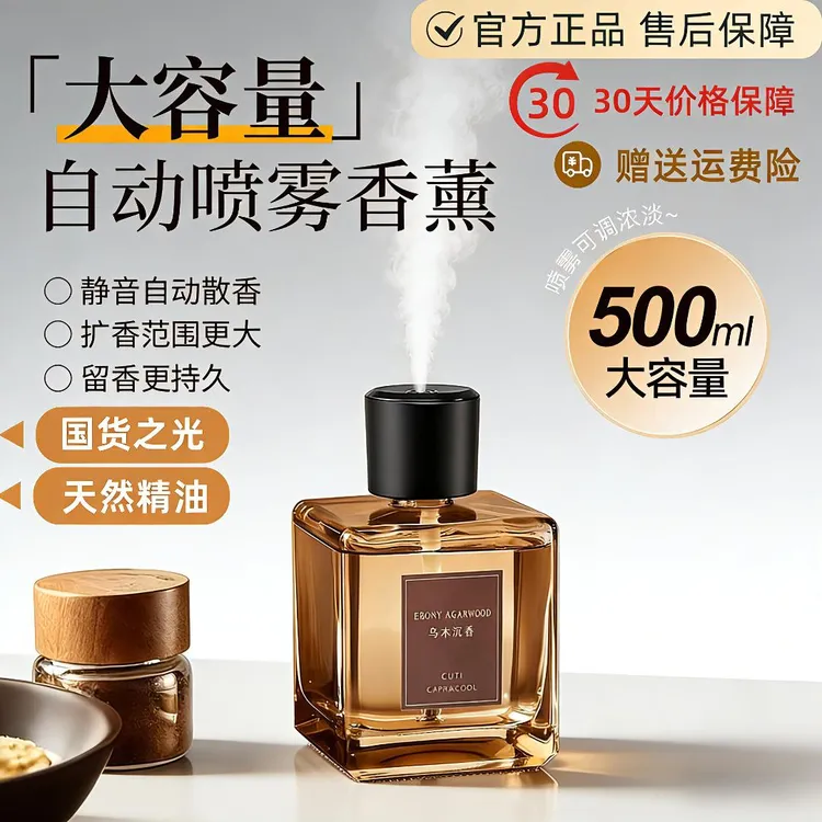 500ML自动喷雾扩香机室内家用车载酒店持久留香香薰家用持久留香商品图