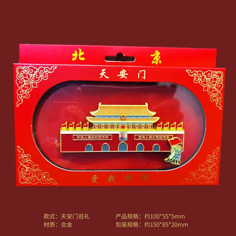 北京文创天安门滑动纪念金属冰箱贴文创冰箱贴旅游纪念品伴手礼