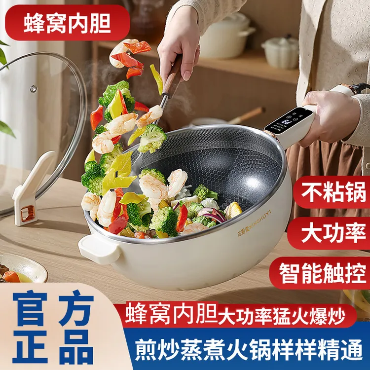 芯厨奕电炒锅一体锅大容量电火锅家用宿舍炒菜蒸煮蜂窝煎炒不粘