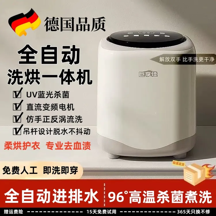 德国全自动迷你洗衣机大容量袜子内衣内裤宝宝衣物高温洗脱烘一体