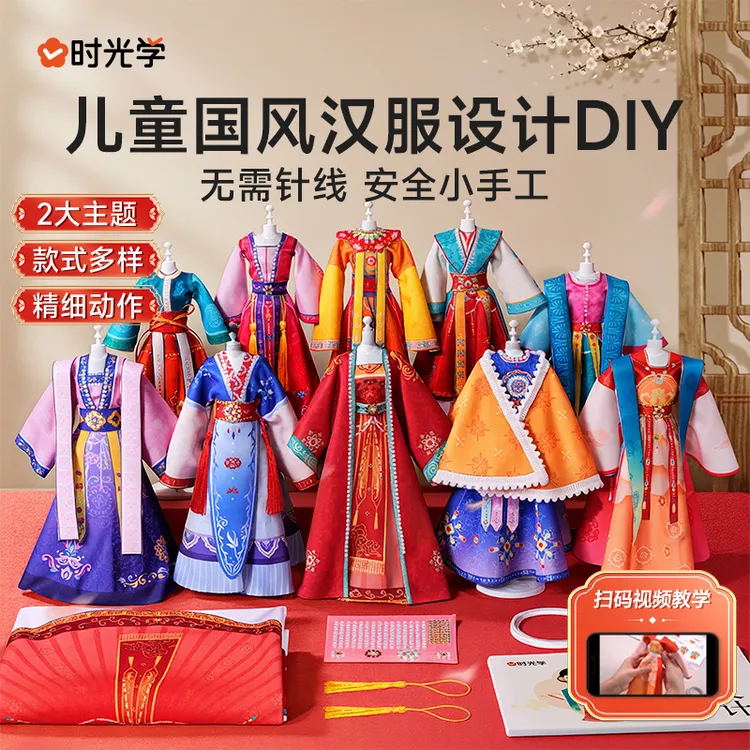 【时光学】国风汉服设计DIY 儿童手工制作材料包齐全幼儿玩具礼盒