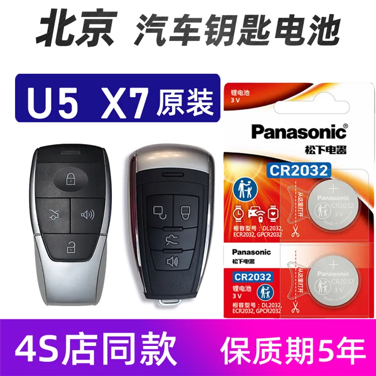 北京EU5 PLUS汽车钥匙电池原装北京X7PHEV u7 u5车遥控器电池电子