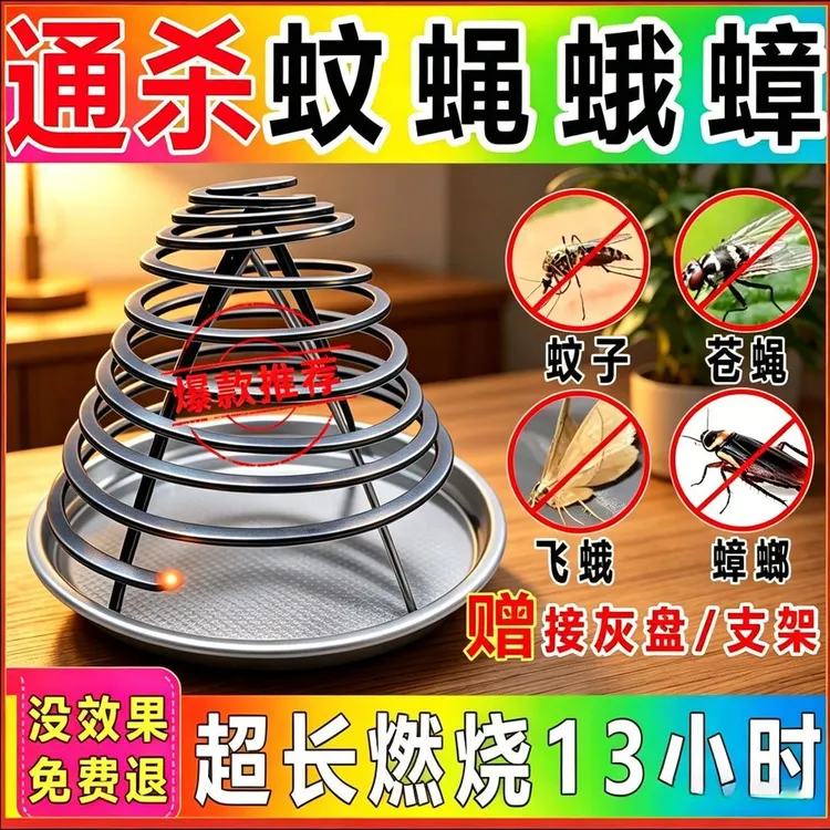 餐饮畜牧专用三效合一强效驱蚊香 >农资园艺 > 养殖物资商品图