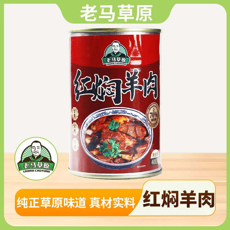 老马草原红焖羊肉软烂醇厚 鲜香不腻 400g*4罐 加热即食包邮到家