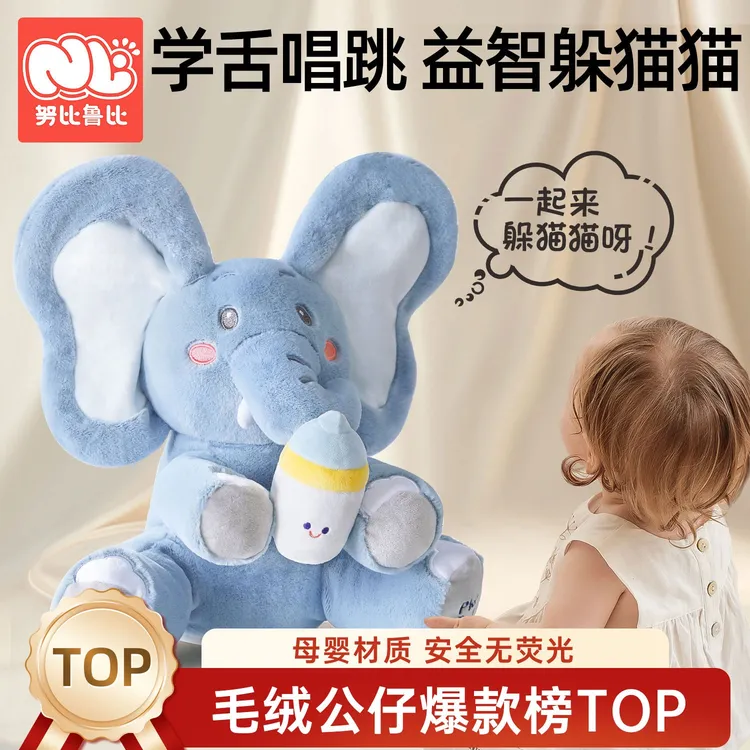 努比鲁比躲猫猫大象哄娃神器奶瓶小象公仔婴儿玩具宝宝圣诞节礼物