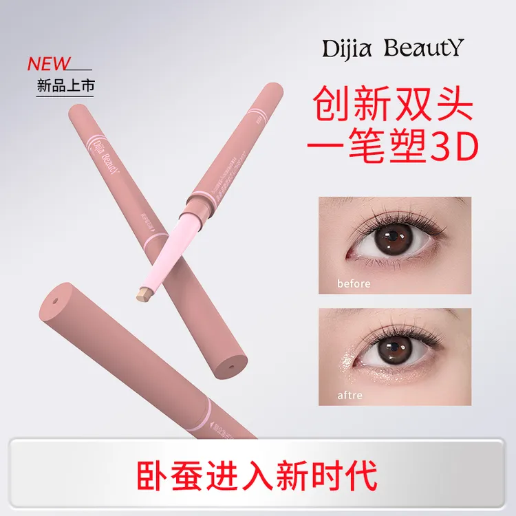 新品上市【Z】DIJIA缔葭卧蚕笔提亮二合一双头眼睑下至眼影眼线笔