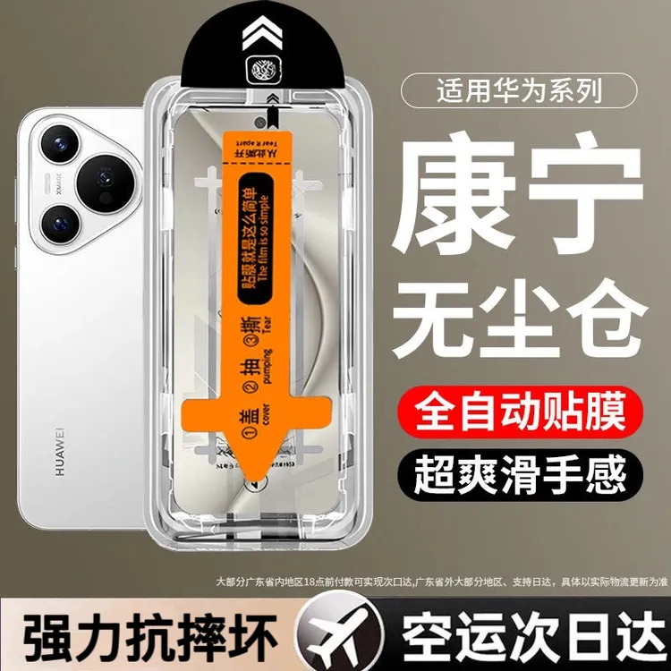 华为Pura70无尘舱钢化膜华为Mate60/50/30高清蓝光nova7/12手机膜商品图