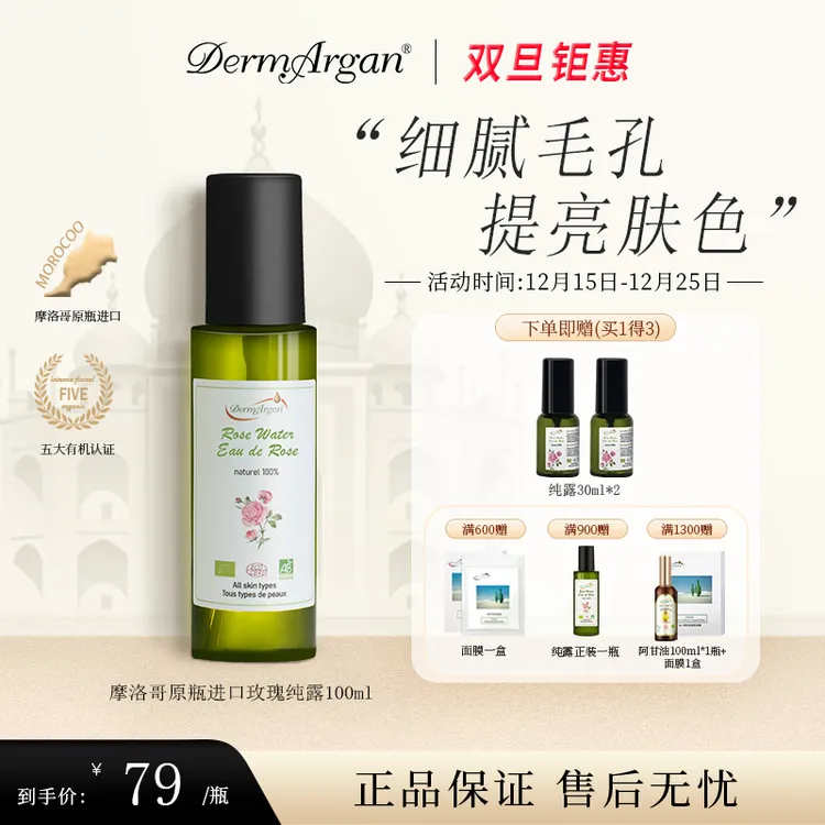 【摩洛哥原装进口】大马士革100ml玫瑰纯露有机补水保湿提亮