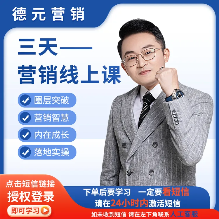 德元营销实战三天线上课
