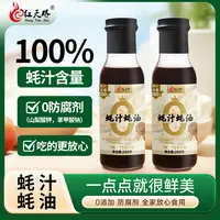 红天娇【买两瓶送一瓶试吃，到手三瓶】100%品质现熬无添加蚝汁蚝油