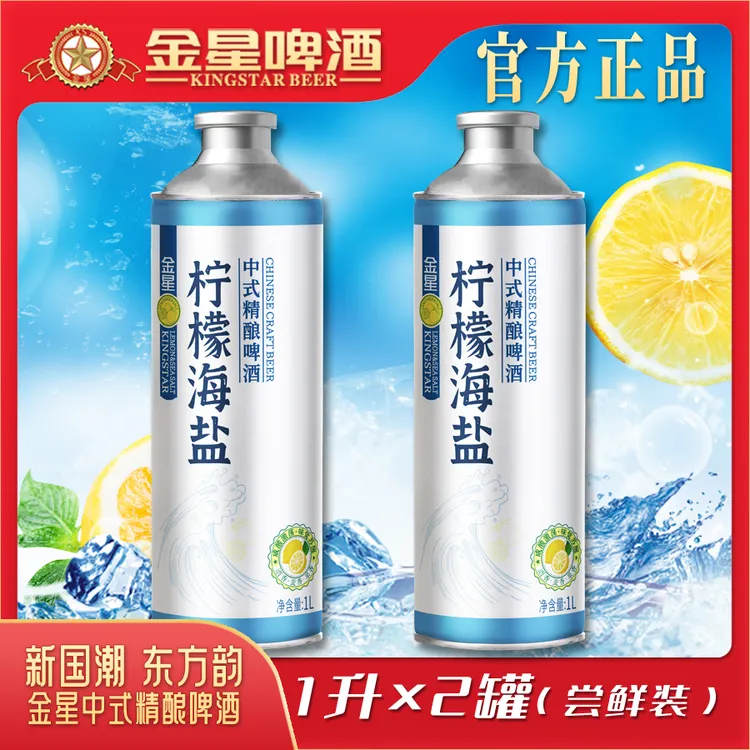 【官方自营】金星柠檬海盐中式精酿啤酒1L*2罐