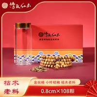 【乾小四专属】金丝楠手串0.8*108颗小叶桢楠枯木老料赠礼盒礼袋